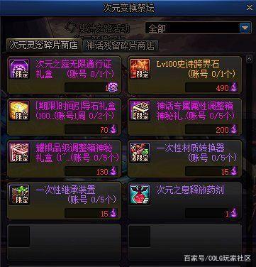 dnf100版本三觉私服1029