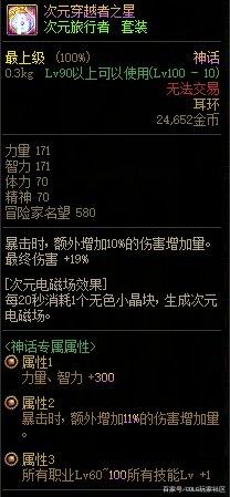 dnf公益服全职业二次觉醒装扮展示，外观超越天空，站街党的福音！