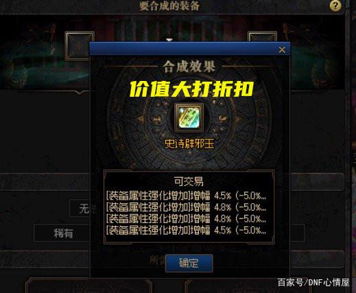 dnf公益服发布网国庆礼包价格或降低，宝珠属性大幅度提高，玩家改变了史派克
