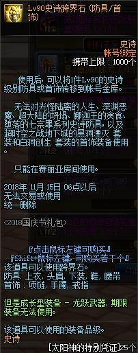 地下城私服这四件传说曾经价格上亿，土豪才买得起，而今跌至一百万276