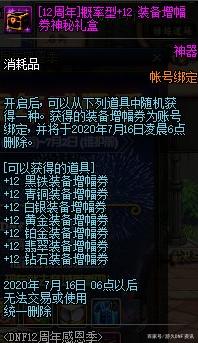 dnf公益服发布网谋略战章鱼小技巧，总比别人先手控制，排位赛奖励稳了！679