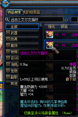 地下城与勇士私服三觉