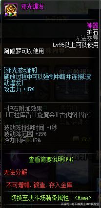 地下城私服奶妈护石搭配新思路，100级版本或许能实现“无限太阳”759