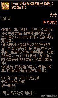 地下城私服真欧皇，用移动积分竟抽到了绝版天空一，买国庆套的哭了
